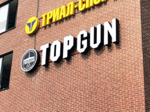 Вывеска Top Gun из объёмных букв на фасаде